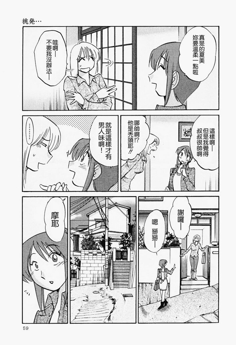 第1话 第 60 页