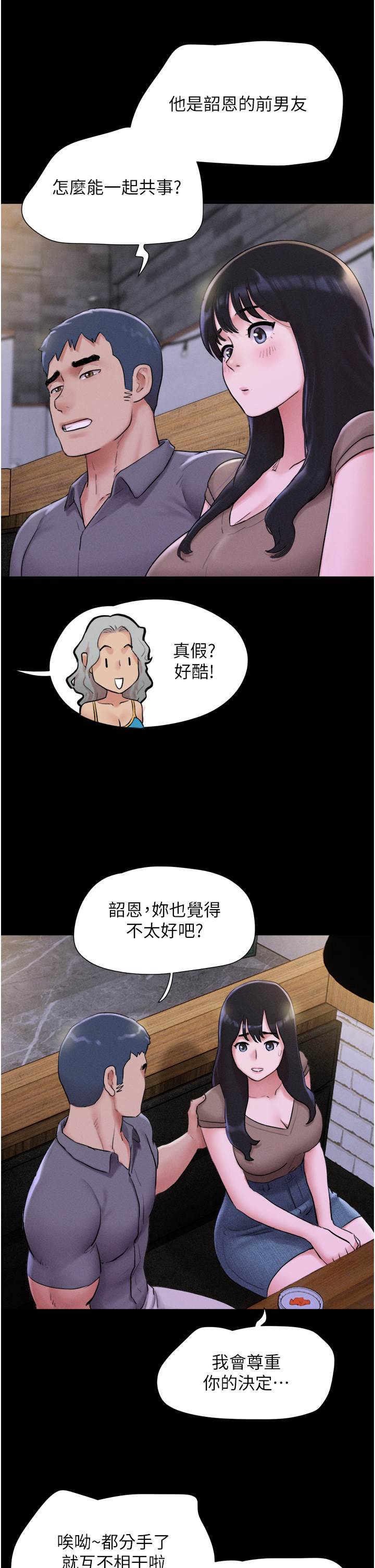 第28话  让你品尝人间美味 第 20 页