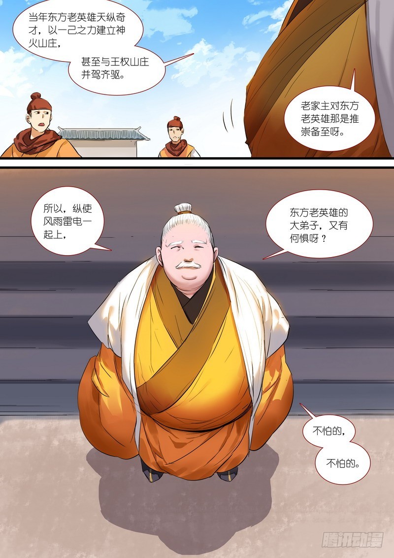 总182·指鹿爲马 第 6 页