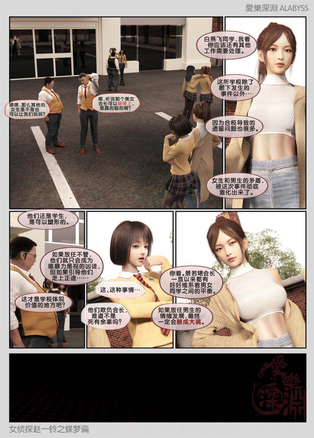 蝶梦篇 2 第 8 页