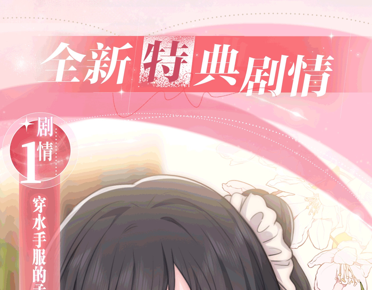 特典公开：9月28日 与你相遇的奇迹 第 4 页