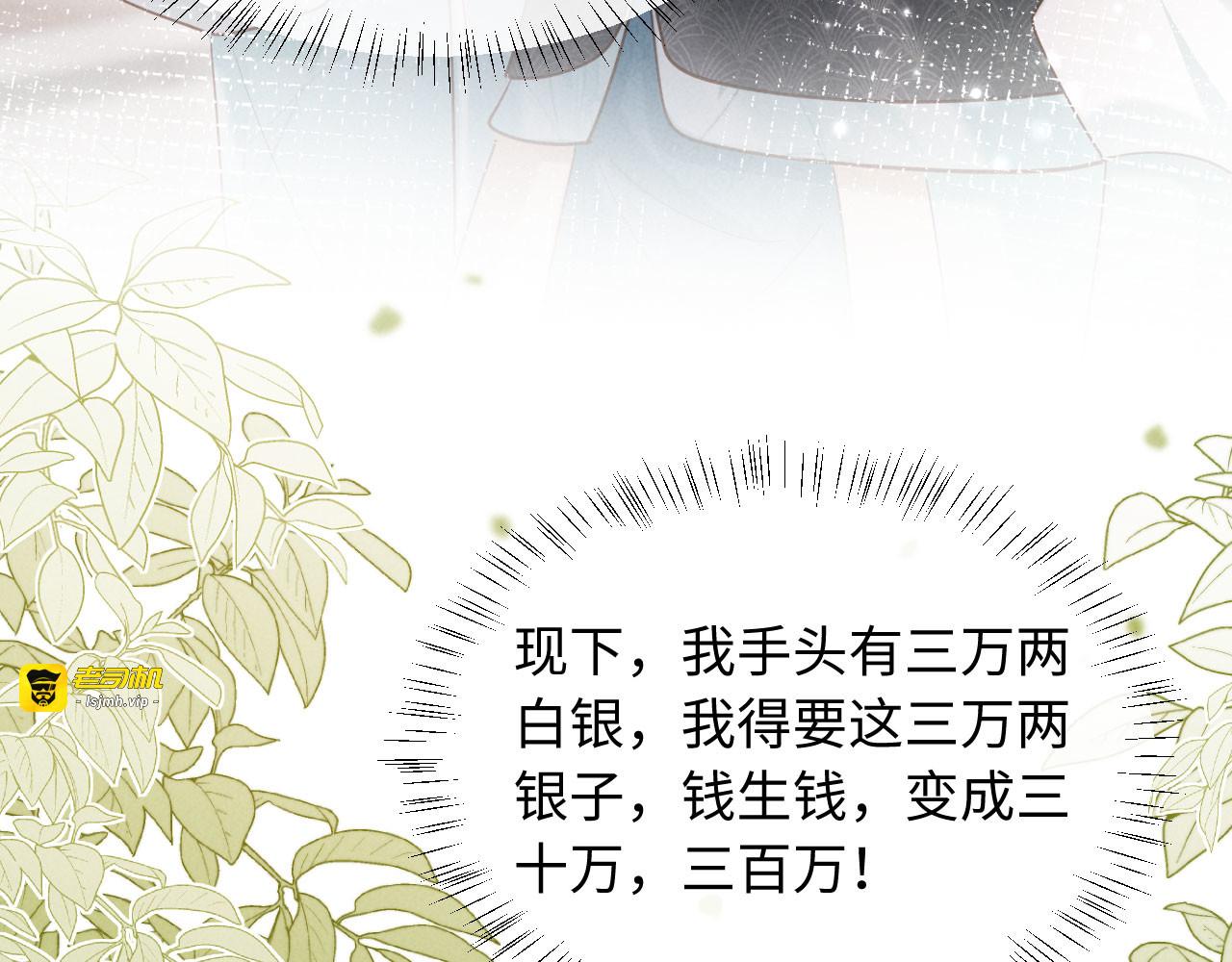 第24话 一步钱财 第 69 页