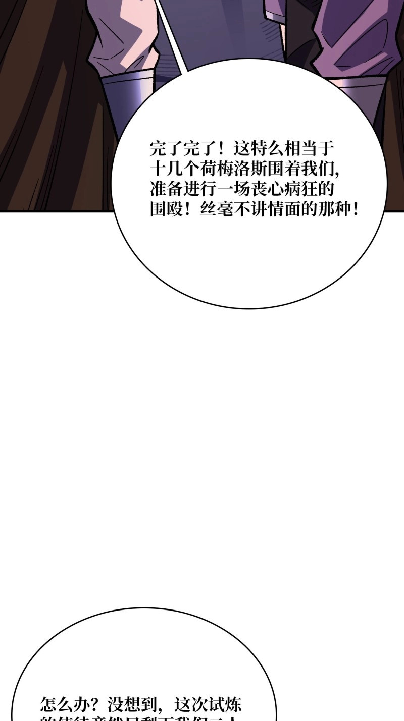第224话 第224话 我只改了亿点点！ 第 42 页