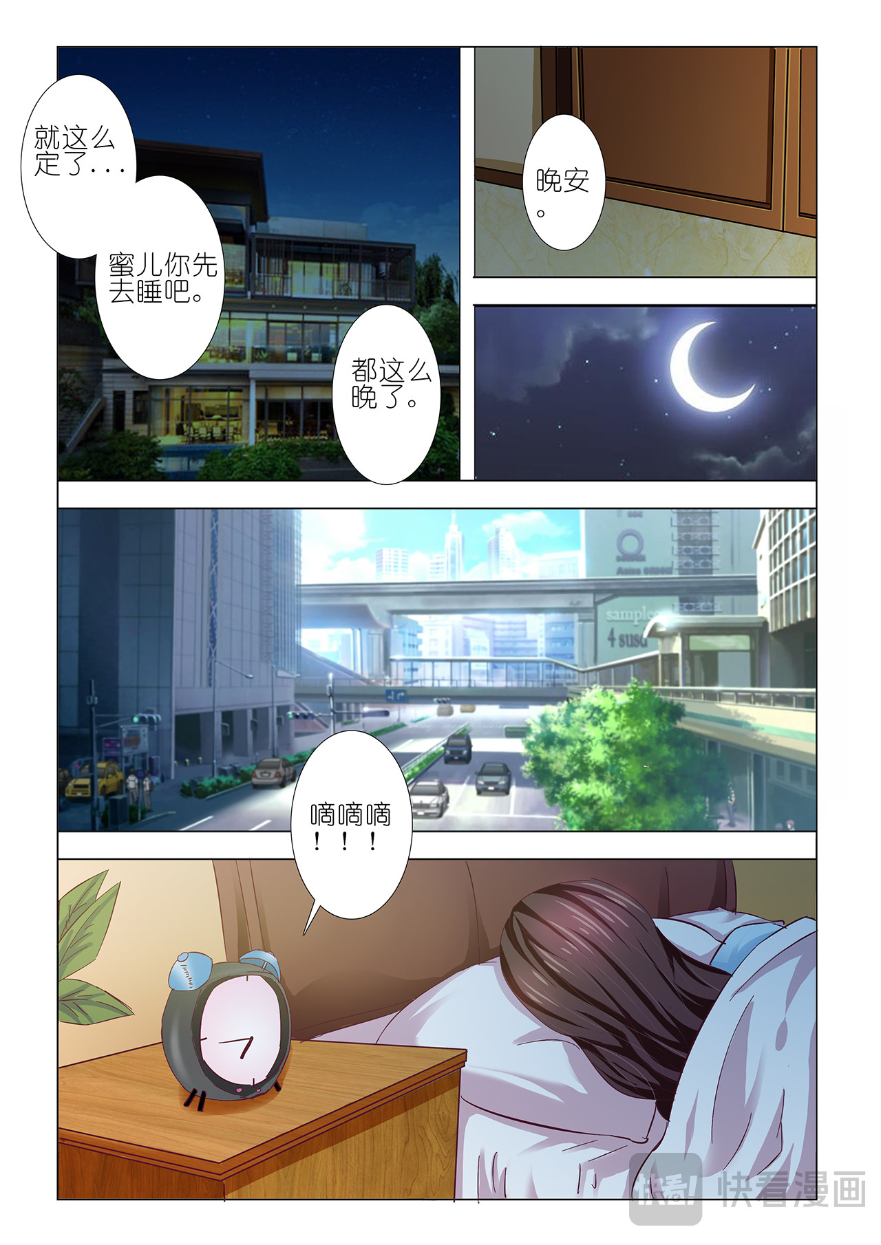 第43话 第 8 页