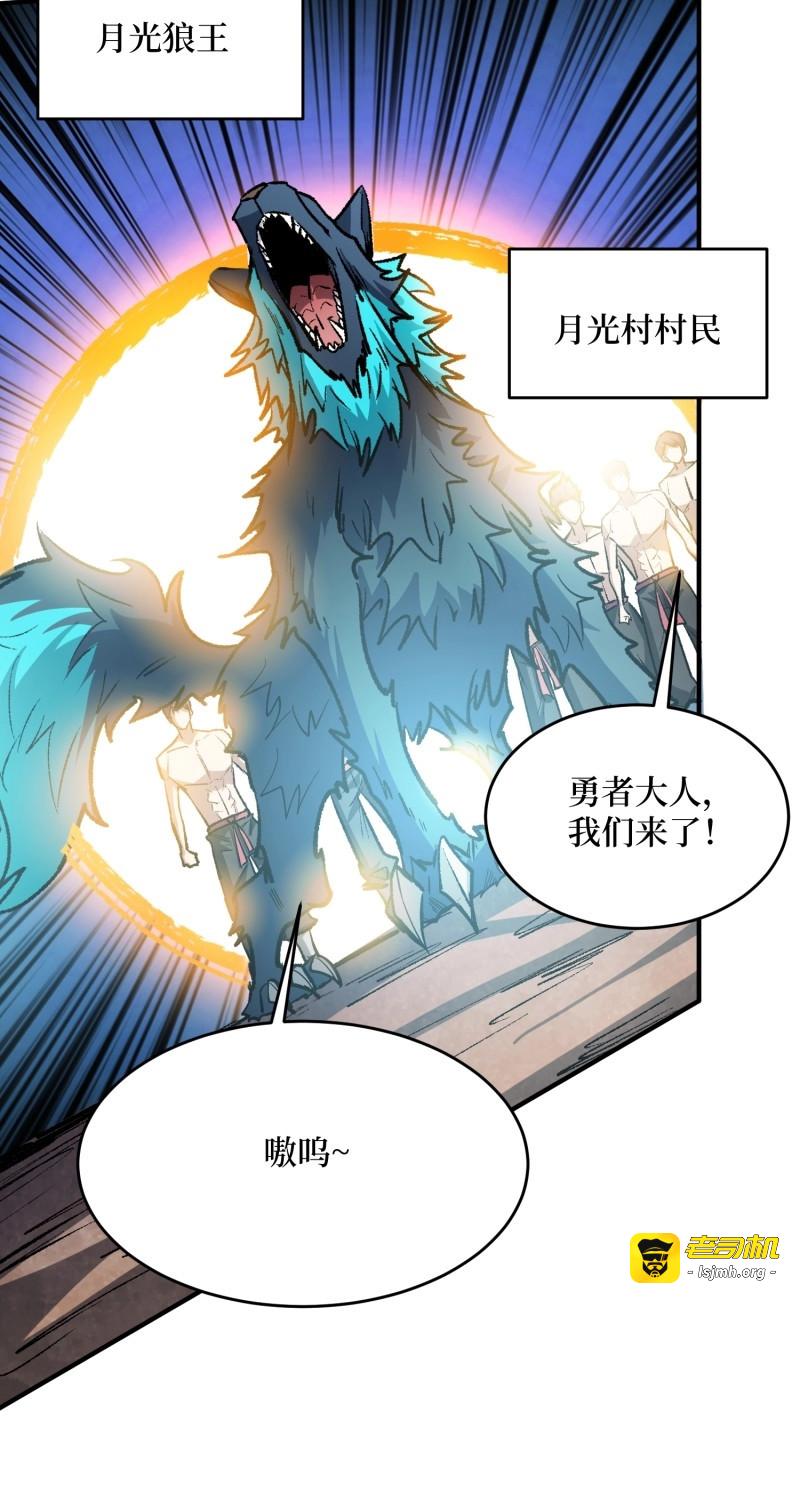 第231话 第231话 勇者联盟，集合！ 第 37 页