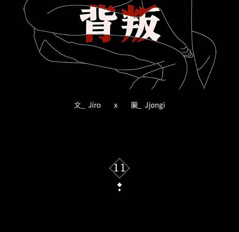 第11话 第 12 页