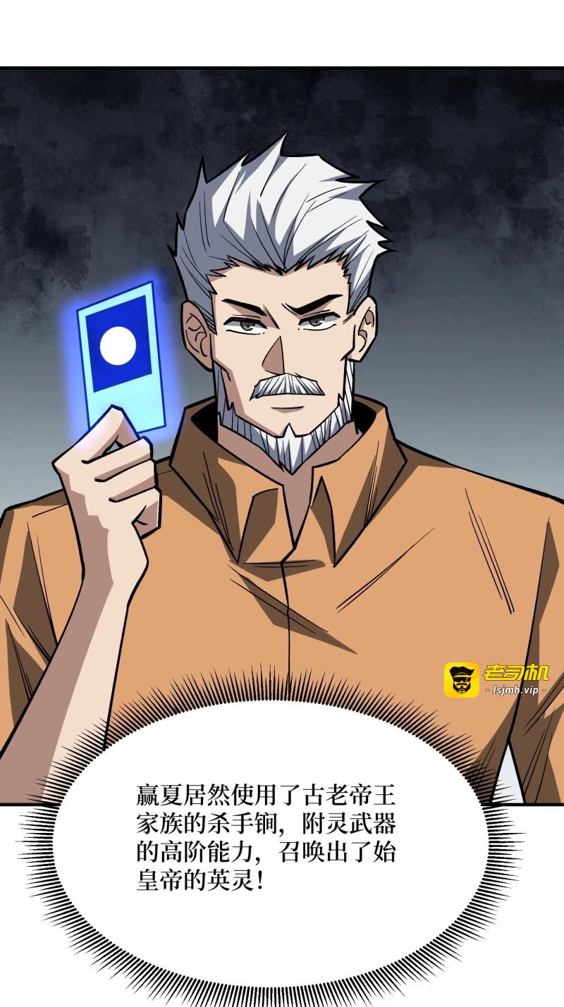 第274话 第273话 始皇驾临 第 35 页