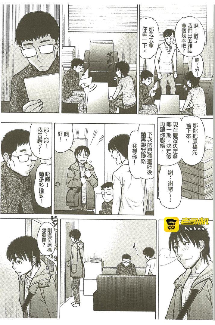我的大哥哥是漫画家喔 第1话 - 183
