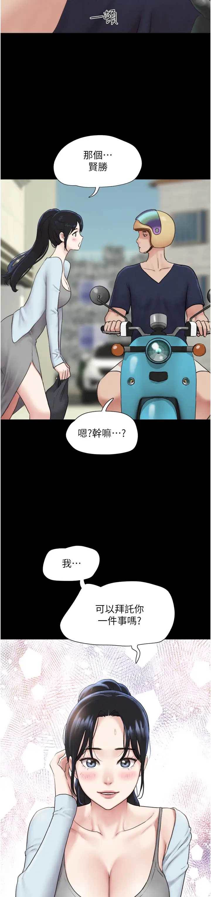第12话  越陈越香的前女友 第 16 页