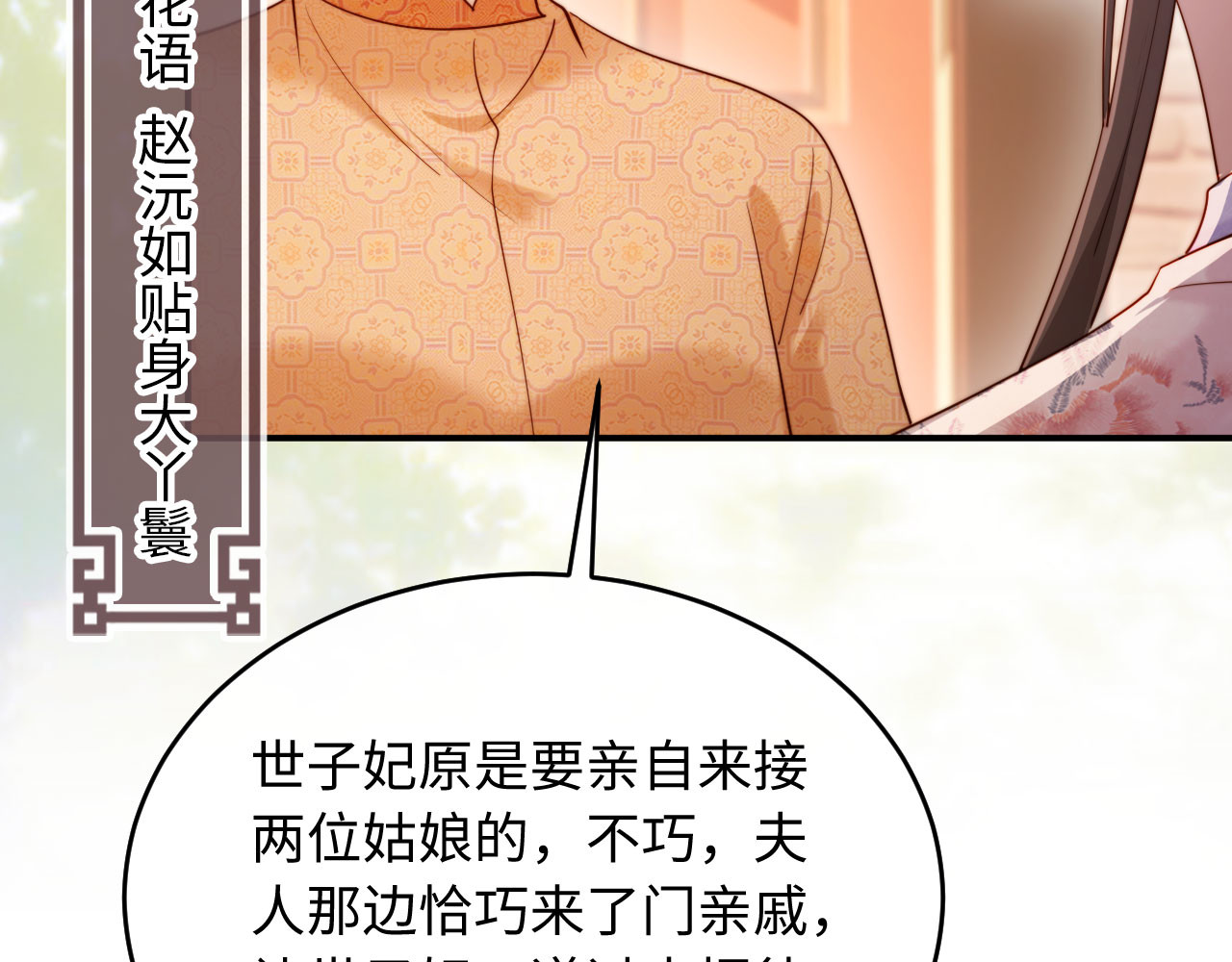 第25话 口是心非的督主 第 70 页