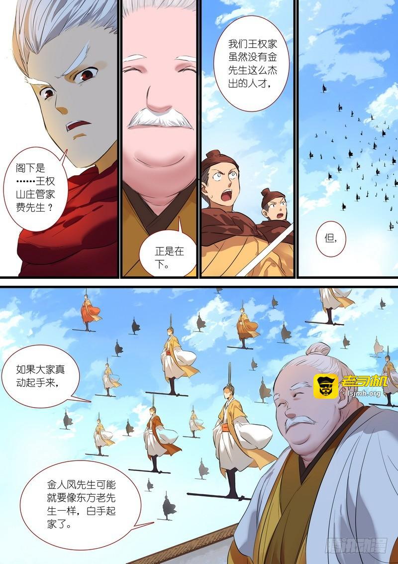 总182·指鹿爲马 第 7 页