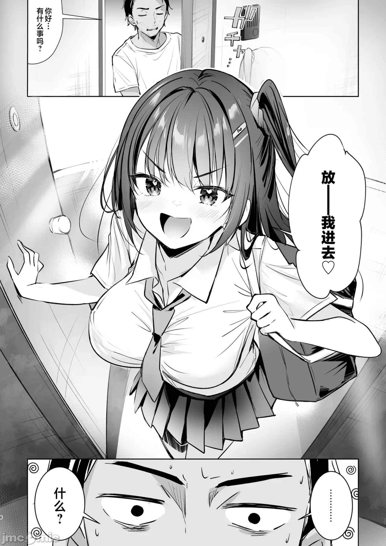 第一话 第 6 页