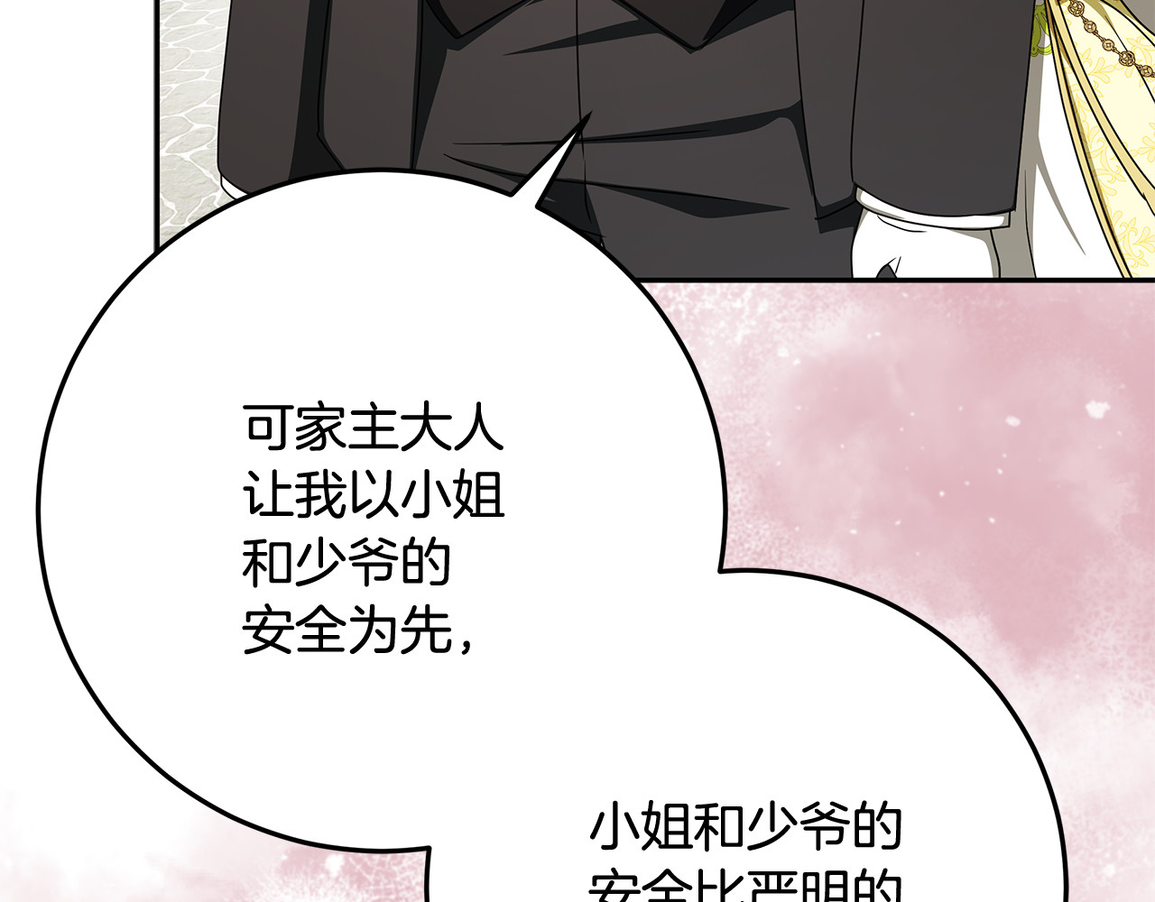 第50话 欢喜冤家 第 28 页