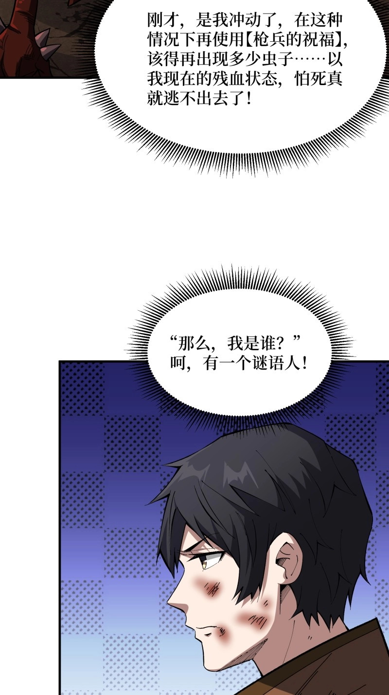 第257话 第257话 我是谁？ 第 18 页