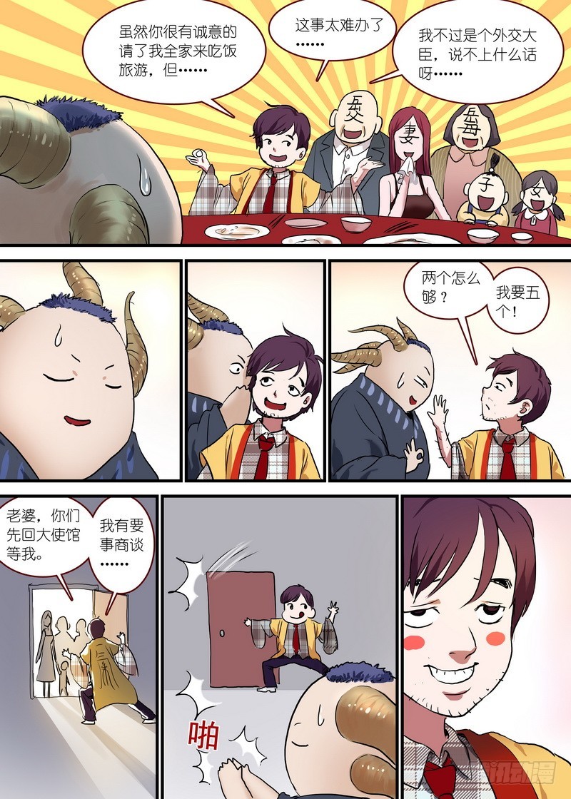 总094·扬鸡而去（下） 第 6 页