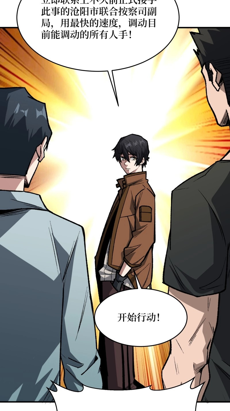 第243话 第243话 谁敢？ 第 22 页