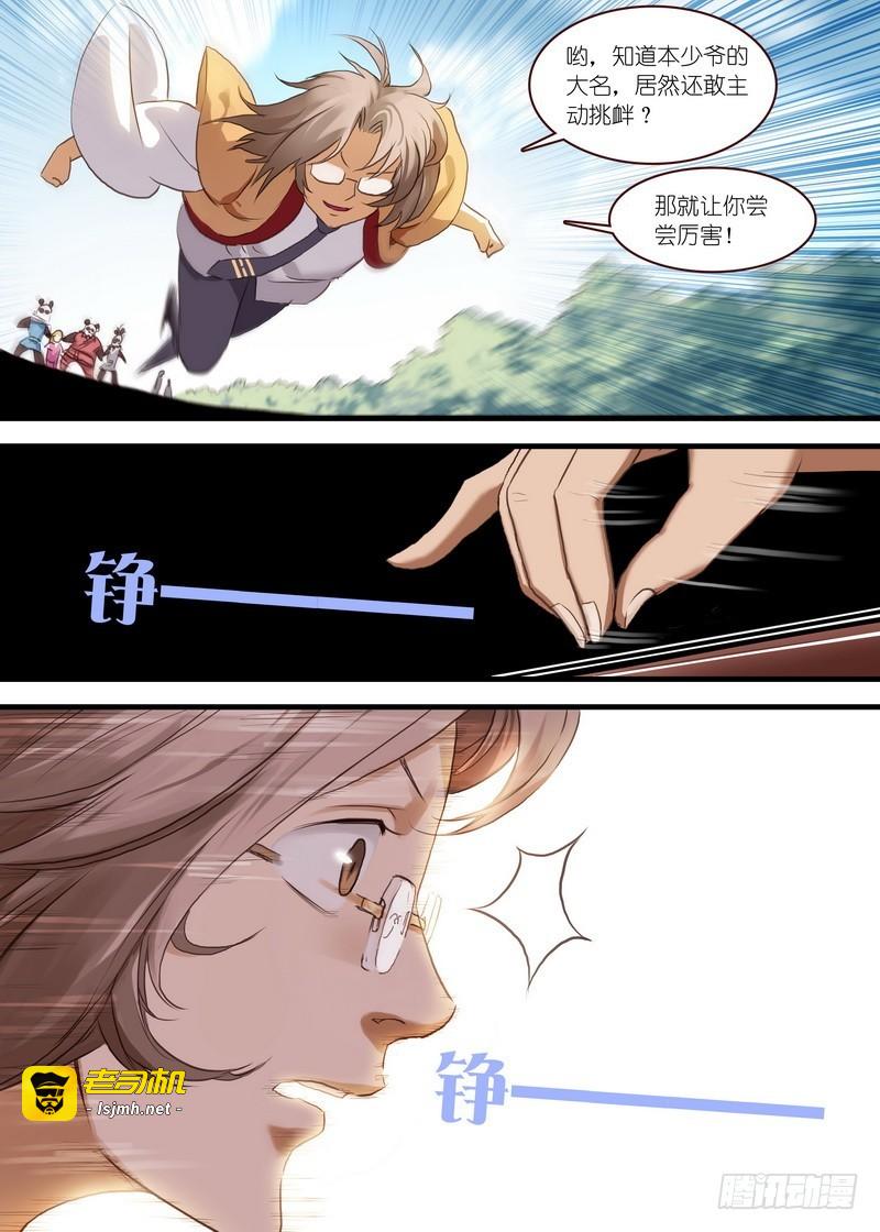 总106·你们绝对过不去！ 第 7 页