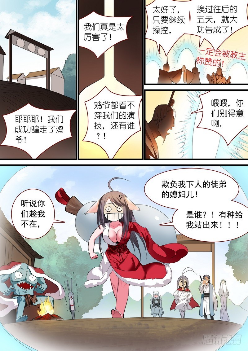 总238·我又有个大胆的想法 第 10 页
