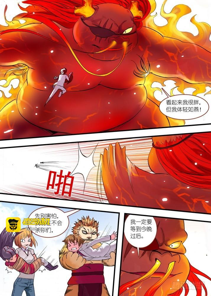 总077·完全在意料之外（下） 第 5 页