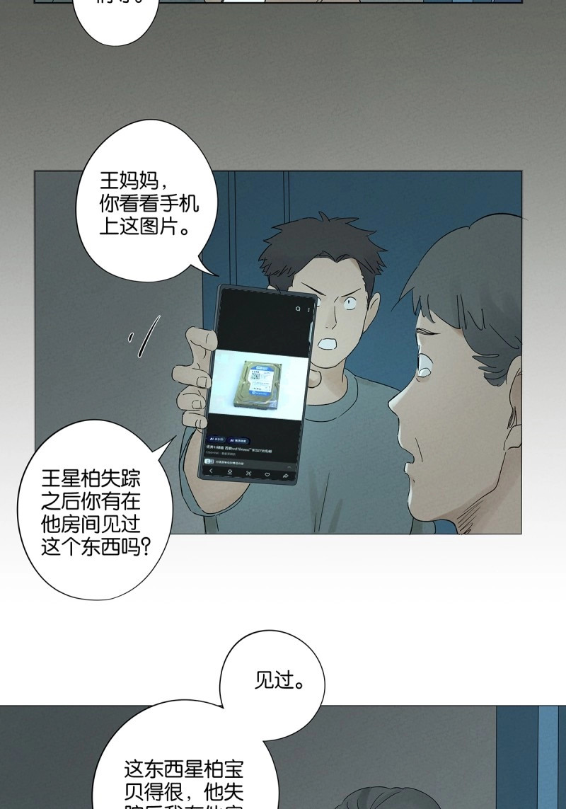 第33话 第三十二回：线索 第 20 页