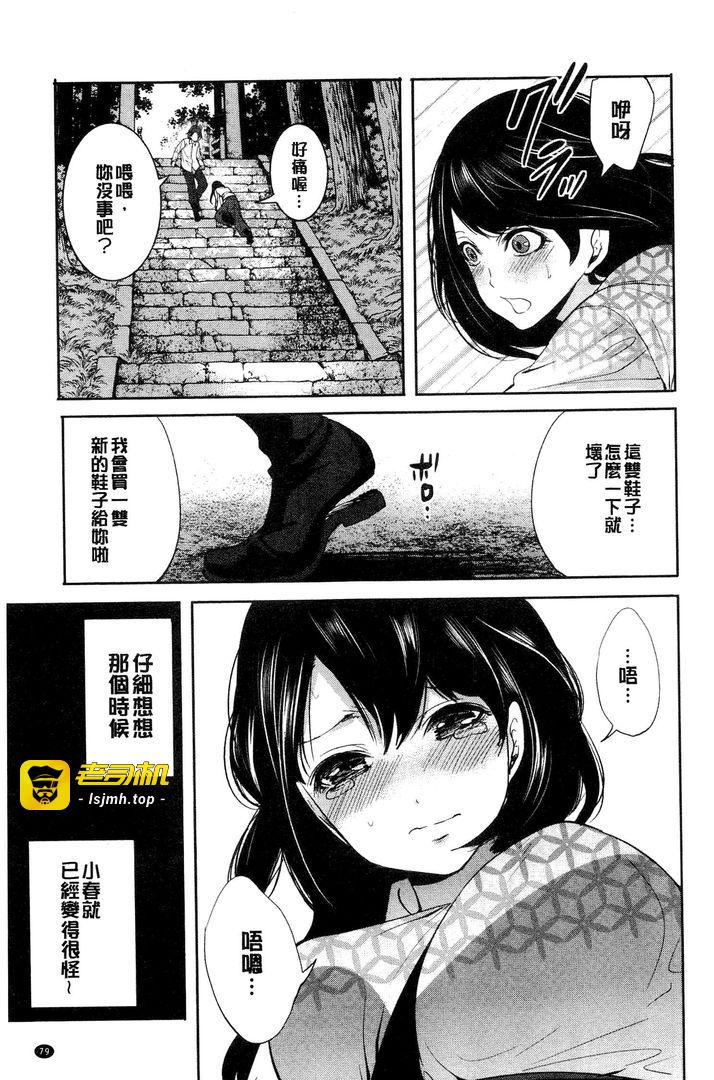 第1话 第 79 页