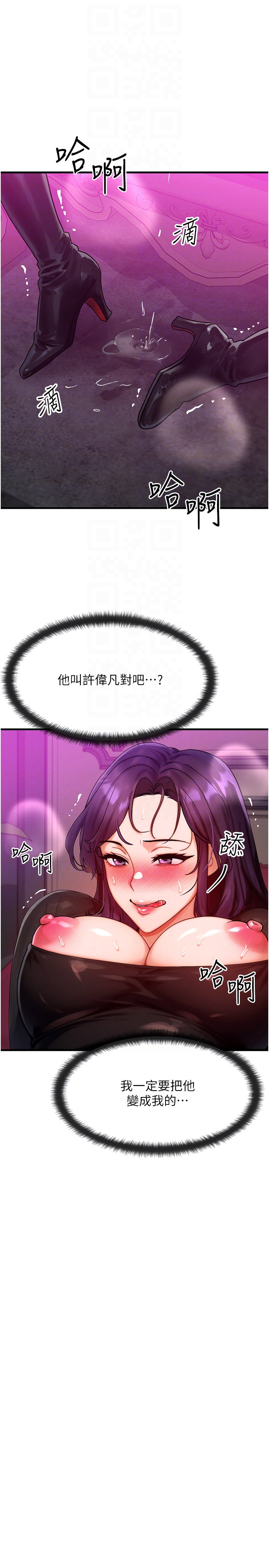 第29话 - 趁女儿不在时…♥ 第 6 页