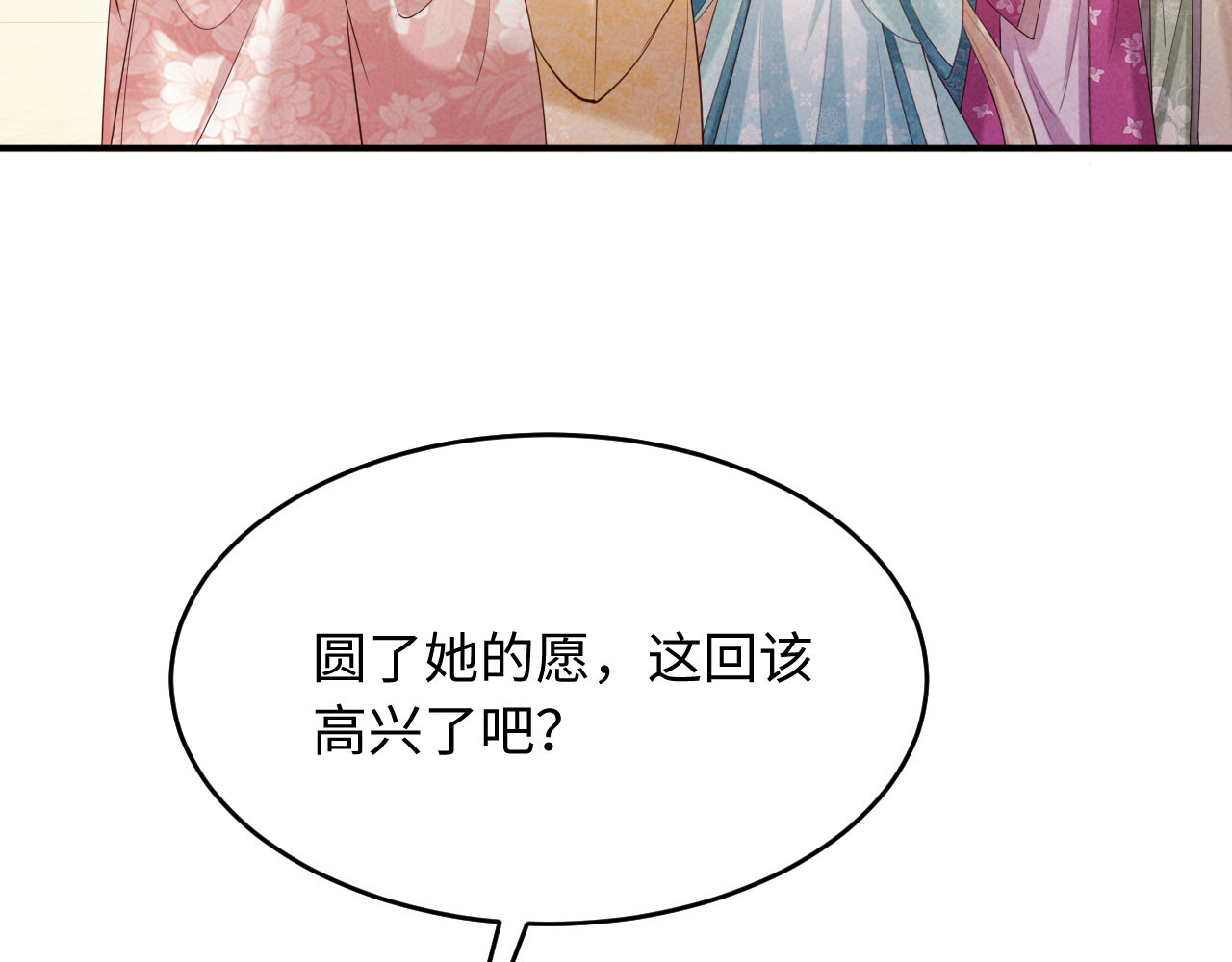 第23话 落选了我才能追你呀 第 8 页