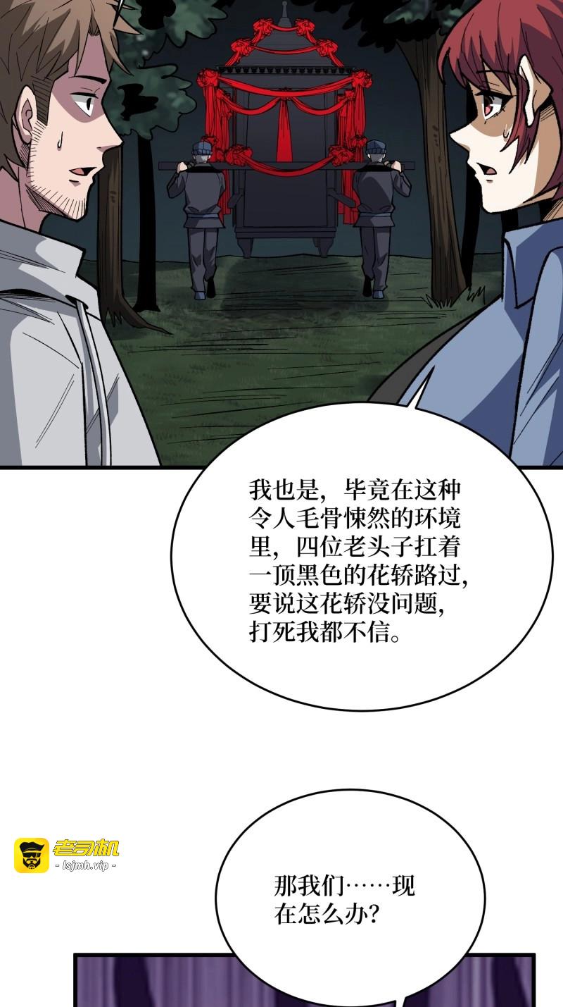 第314话 第313话 黑色花轿 第 39 页