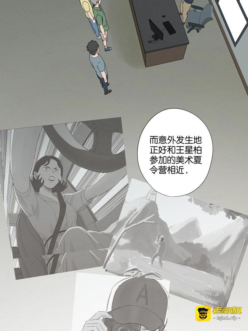第33话 第三十二回：线索 第 35 页