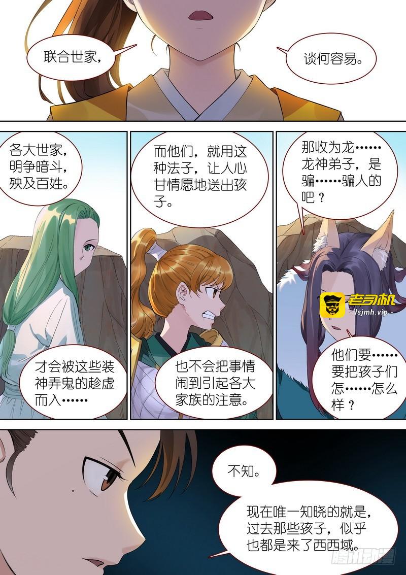 总346·少爷的熟人 第 3 页