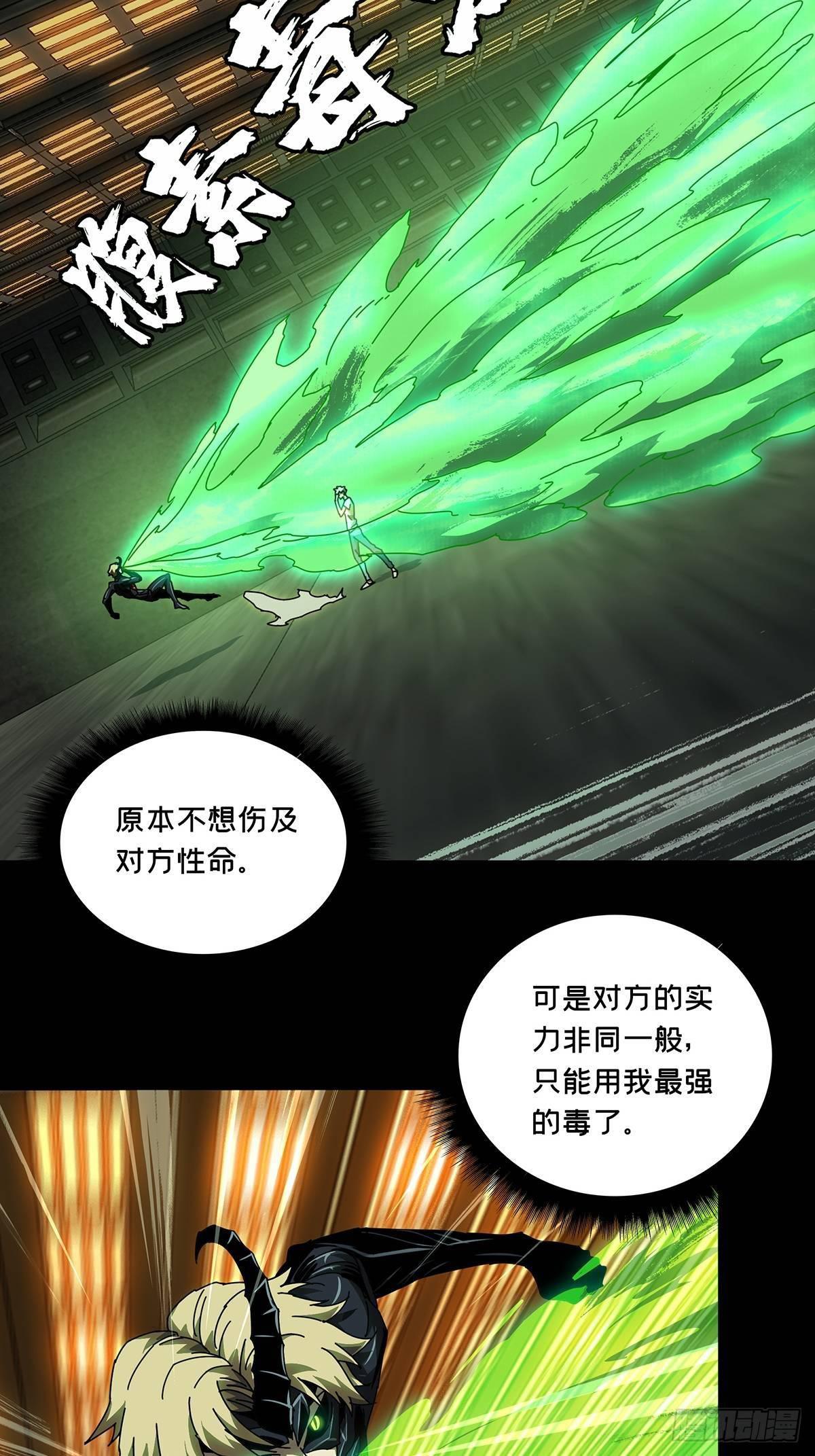 第六十九章/至死不渝中 第 24 页