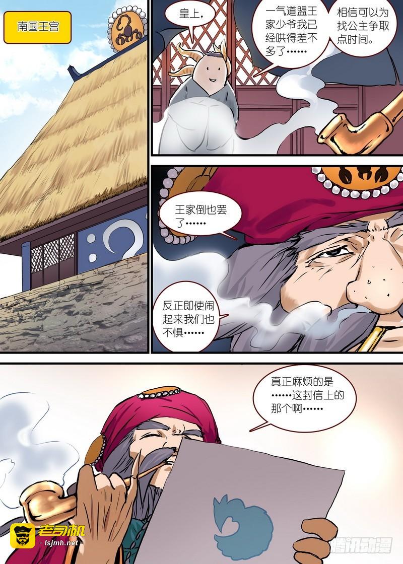 总094·扬鸡而去（下） 第 9 页
