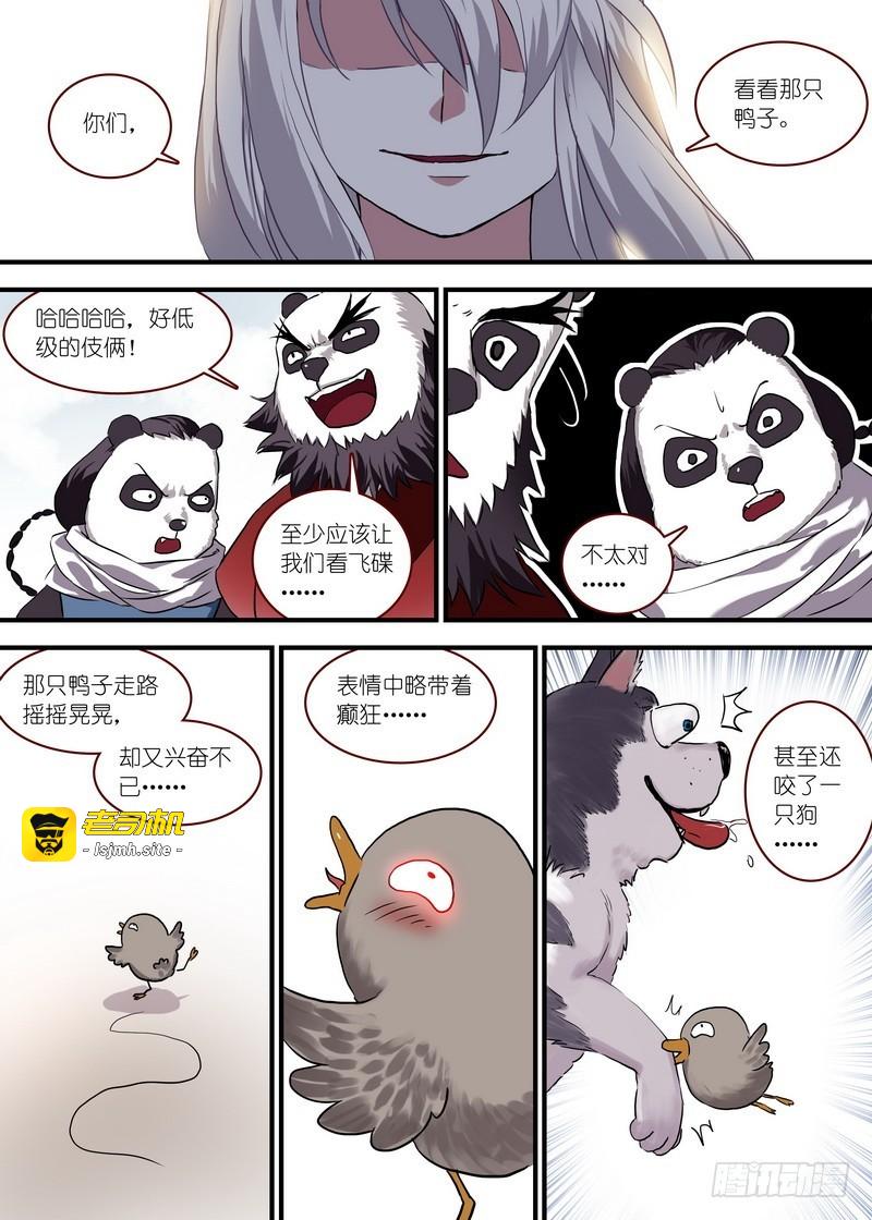 总096·公子对公子（上） 第 3 页