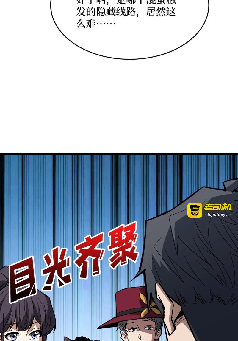 第77话 第77话 你不是谁的附属品 第 49 页