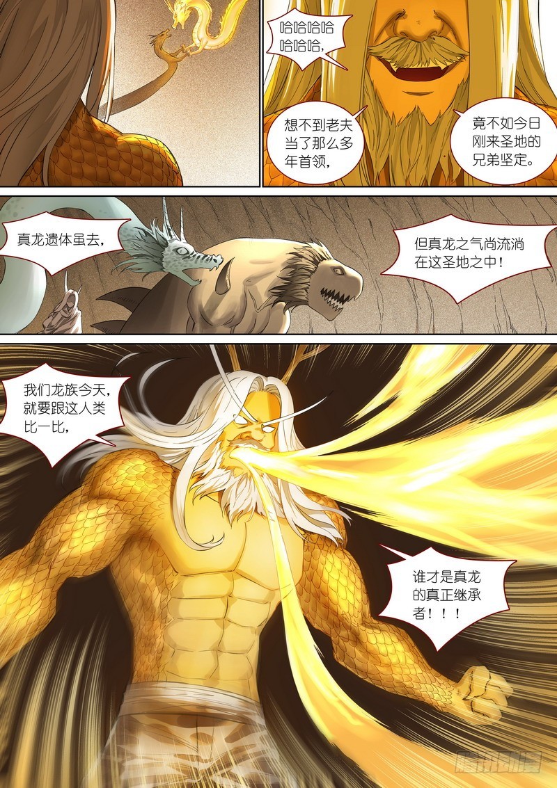 总357·王权剑纔不是…… 第 8 页