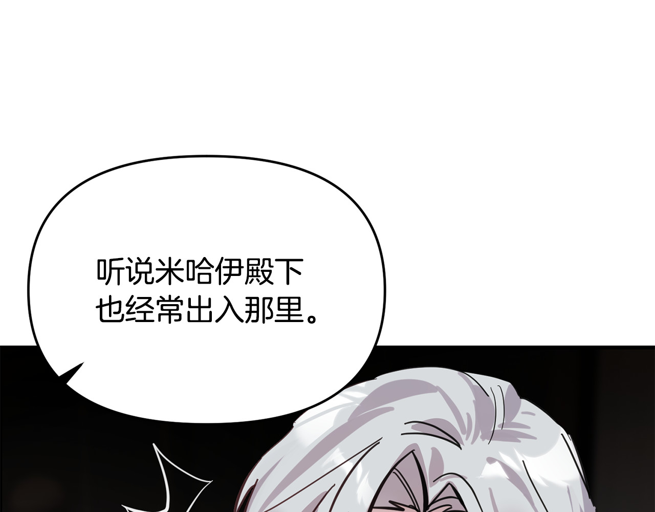 第32话 双向奔赴的心意 第 178 页