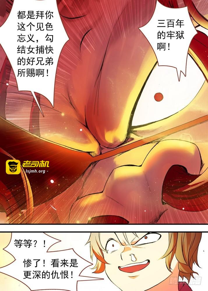 总077·完全在意料之外（下） 第 3 页