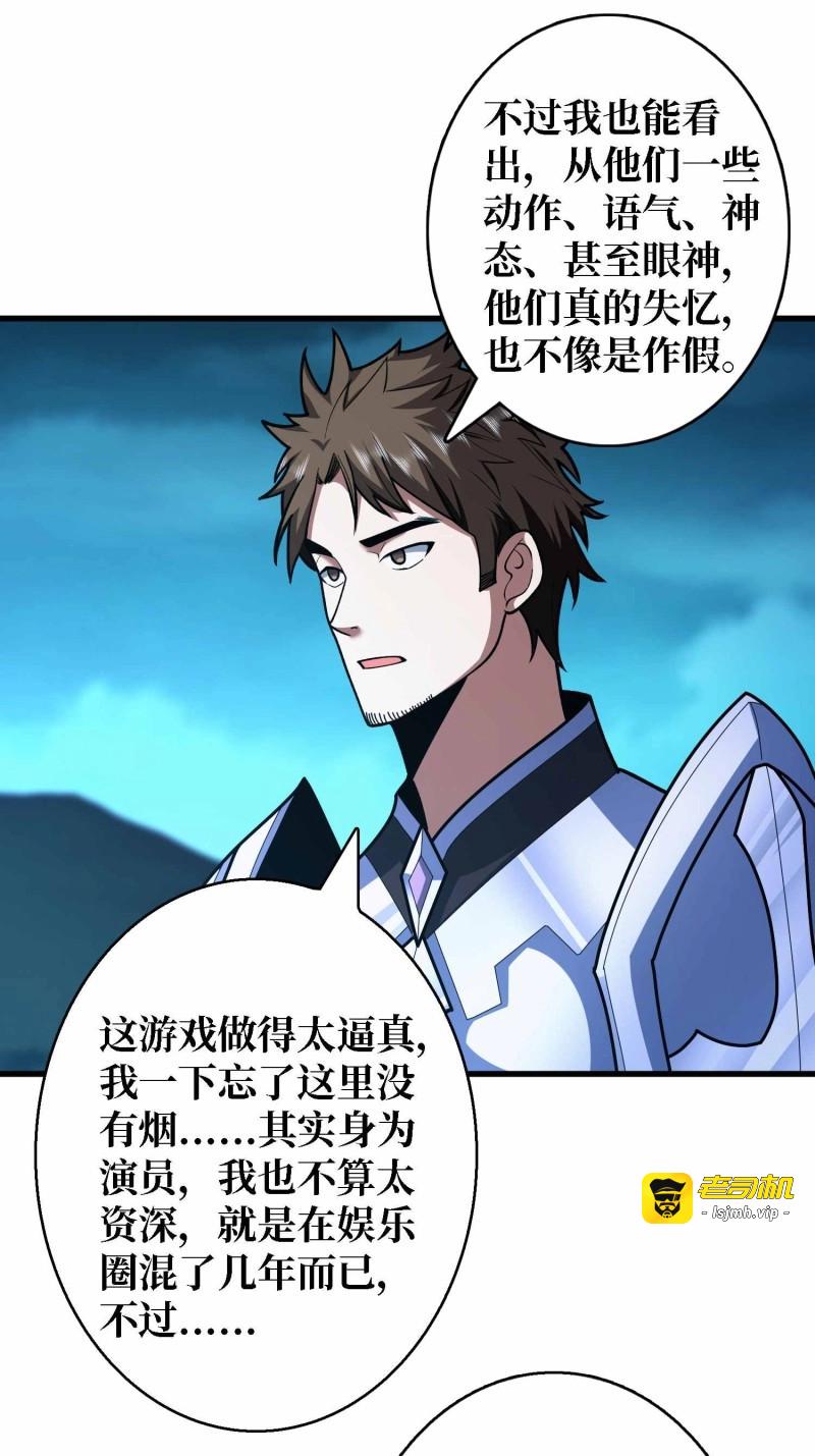 第180话 第180话 真不愧是主角 第 41 页