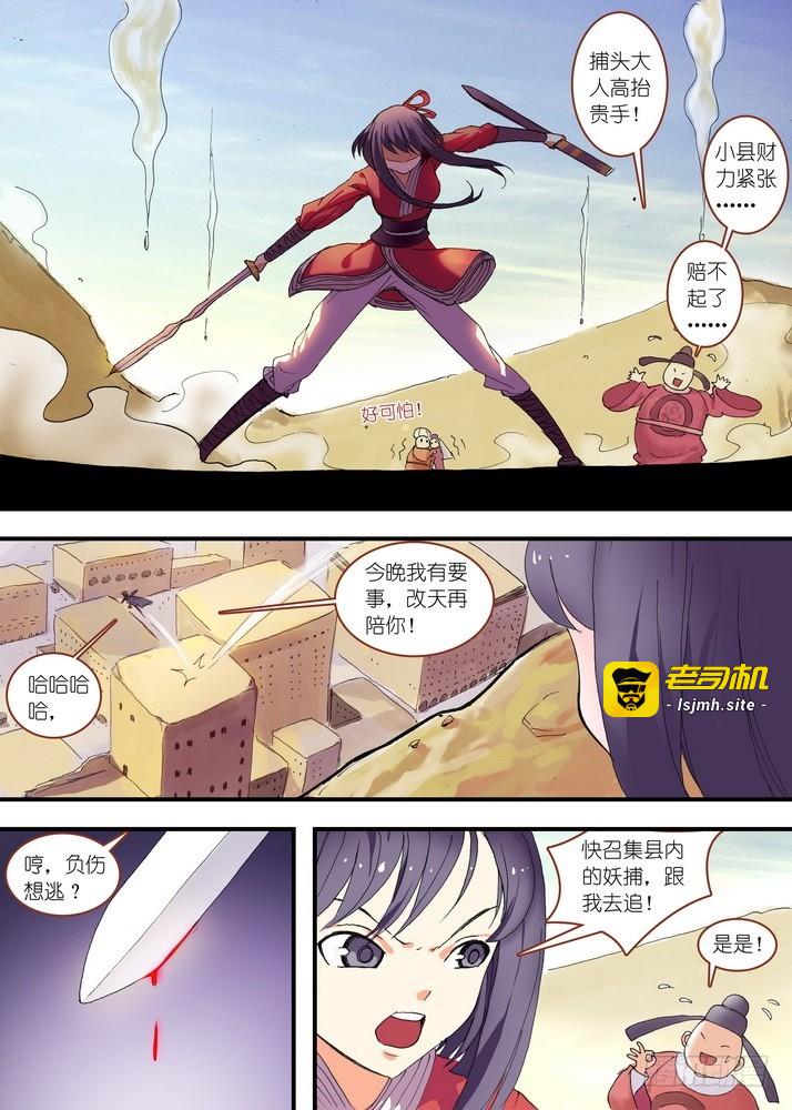 总079话·千颜大盗（上） 第 7 页