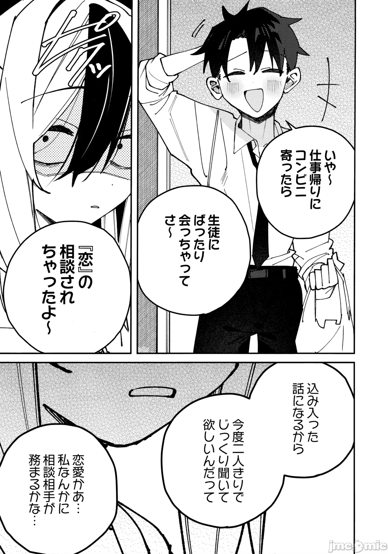 第一话 第 14 页