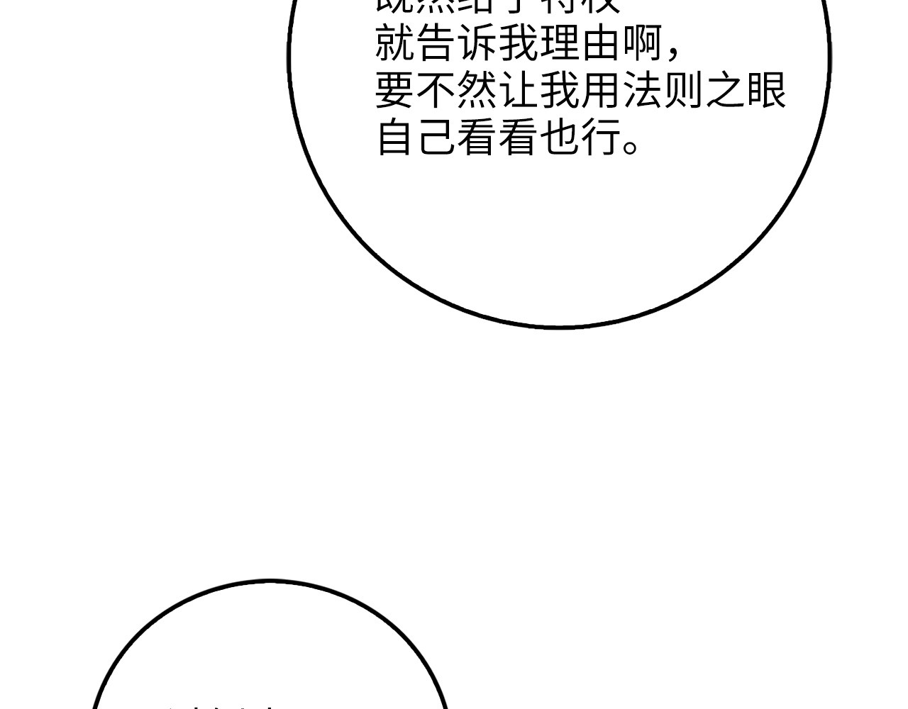 第7话 三件礼物 第 28 页