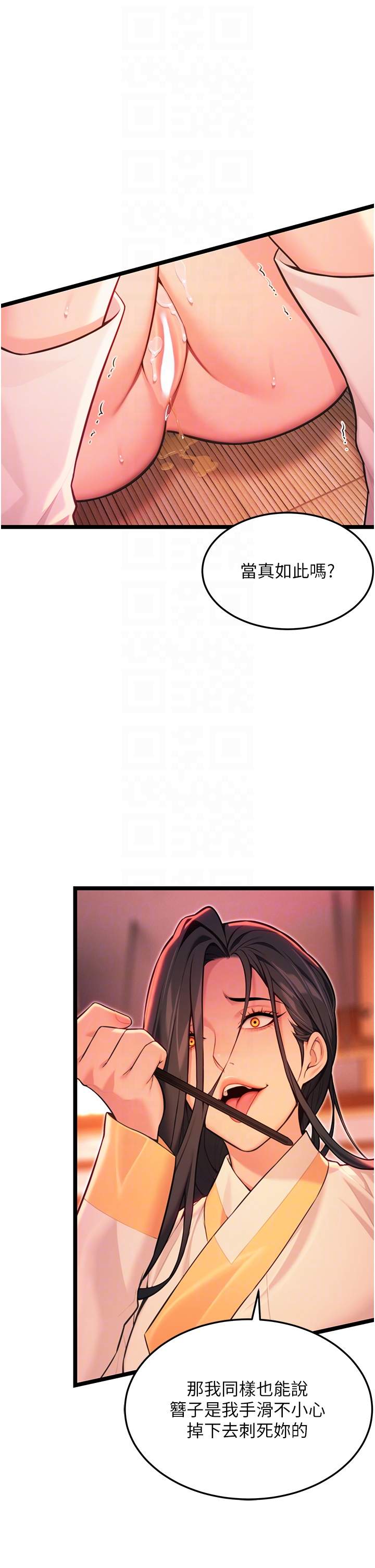 第55话 - 刑场遇故人裸身相迎 第 26 页