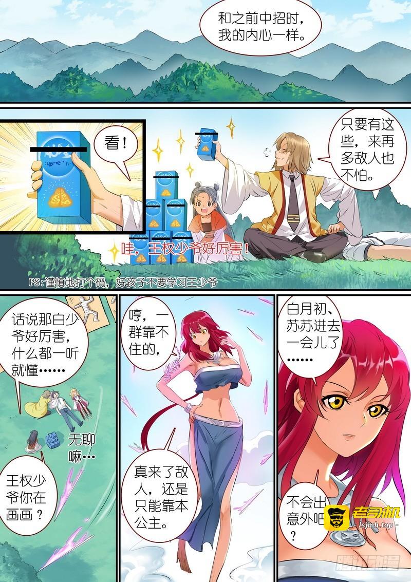 总305·依样画葫芦的计划 第 5 页