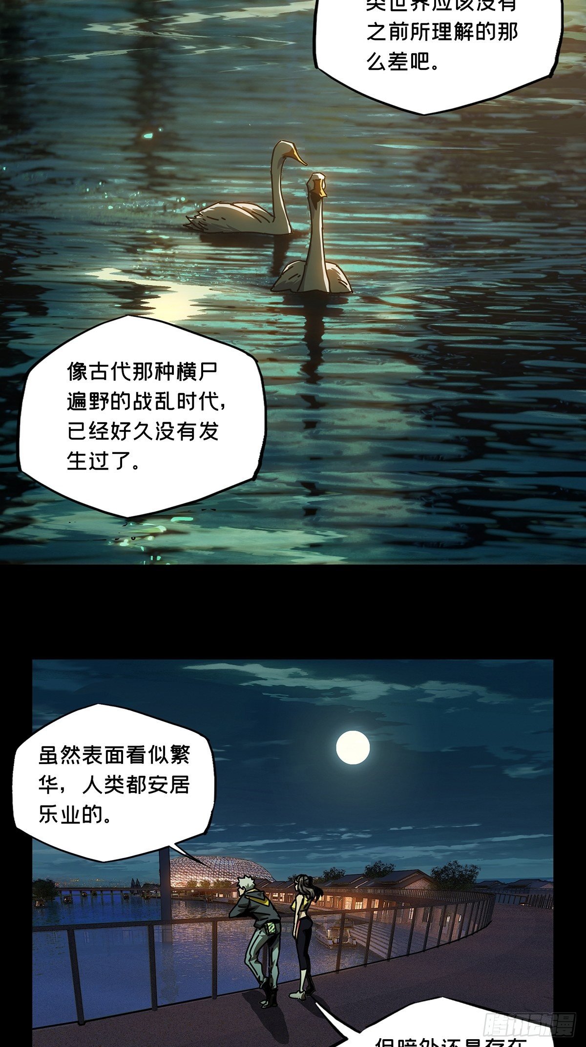 第一百七十章/月茫岛上 第 26 页