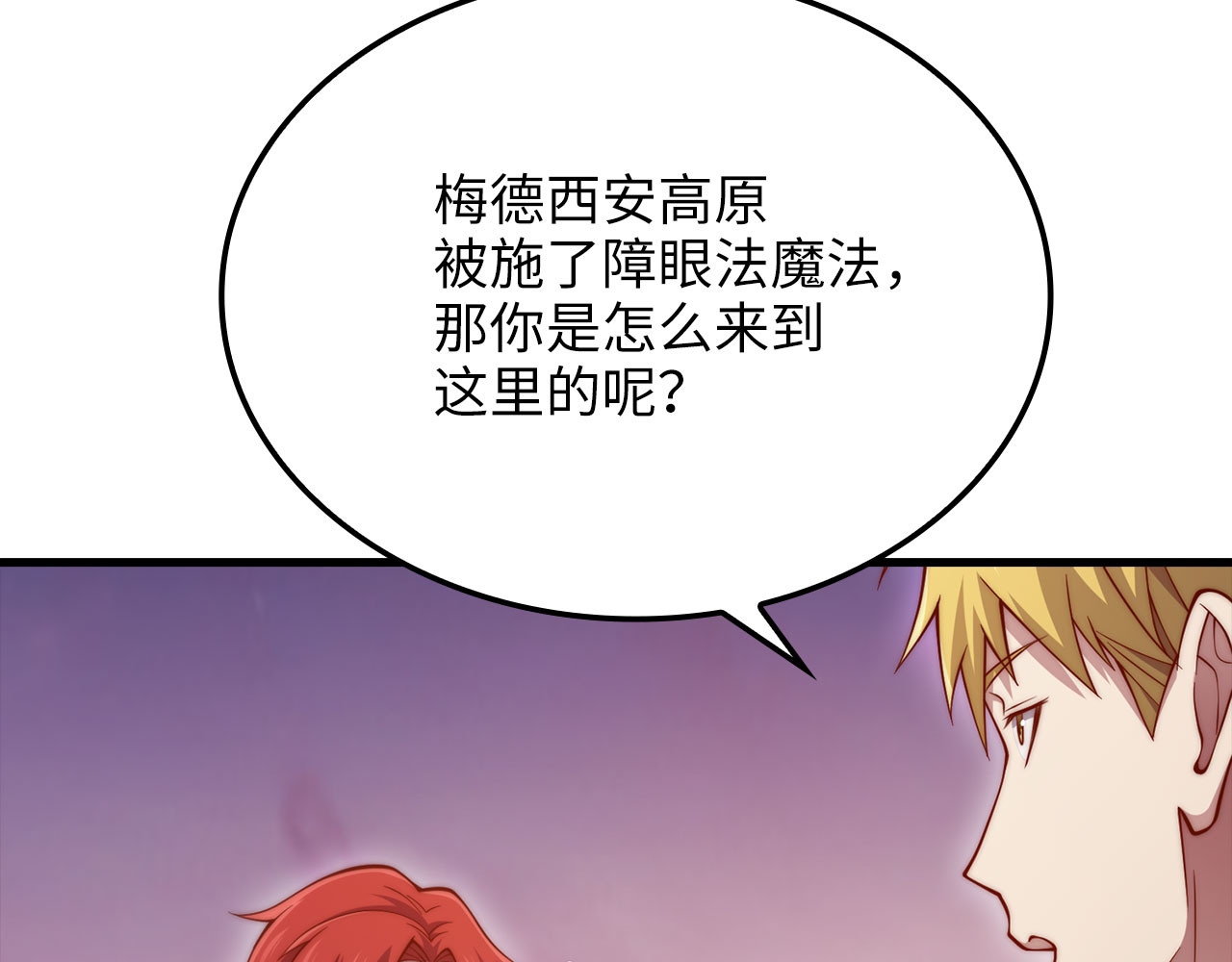 第162话 提升的代价 第 130 页