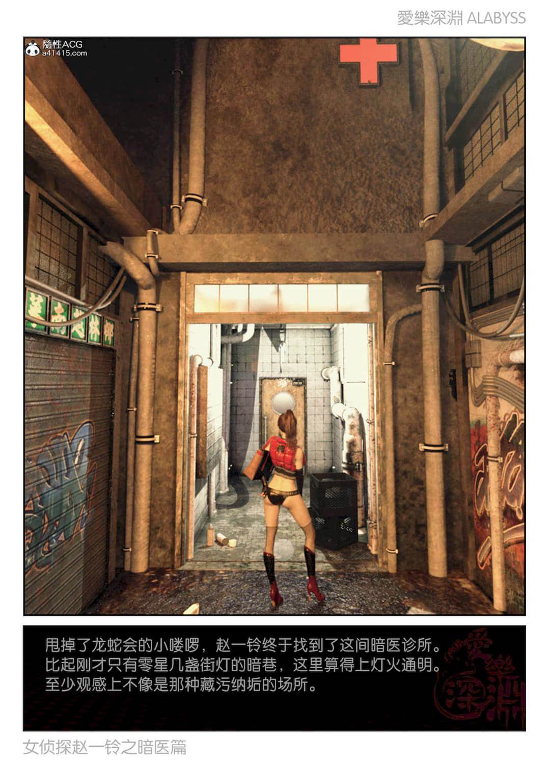 第1部 暗医篇 第 18 页