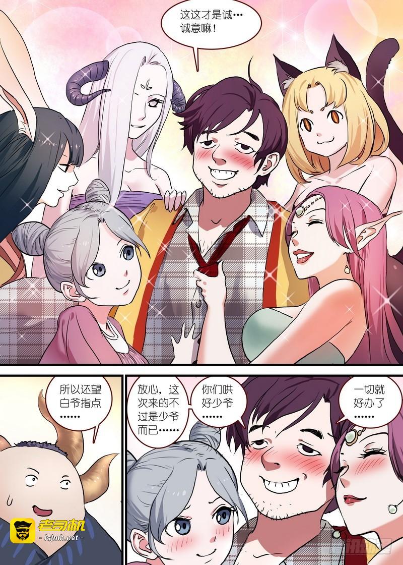 总094·扬鸡而去（下） 第 7 页