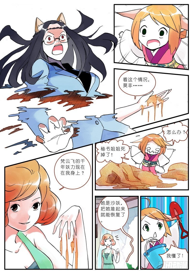 第005话 第 8 页