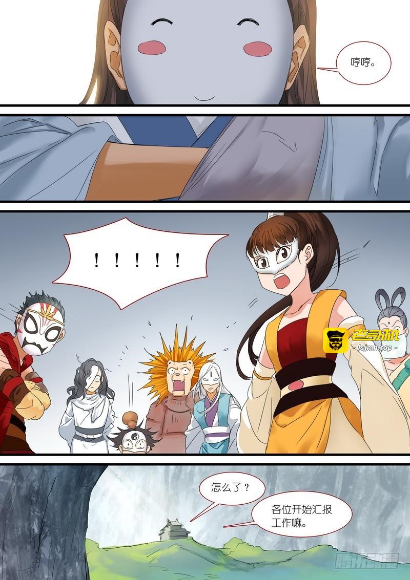 总177·面具 第 5 页
