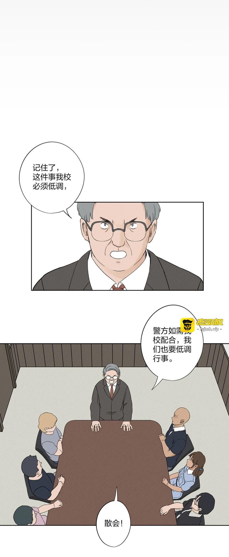 第30话 第二十九回：复仇 第 37 页